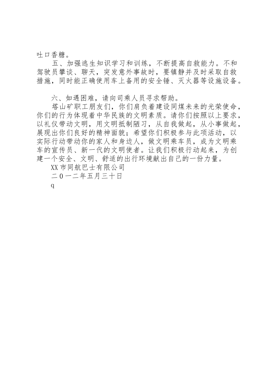 安全乘车倡议书范文_第2页