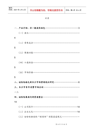 娃哈哈格瓦斯长沙市场推广方案