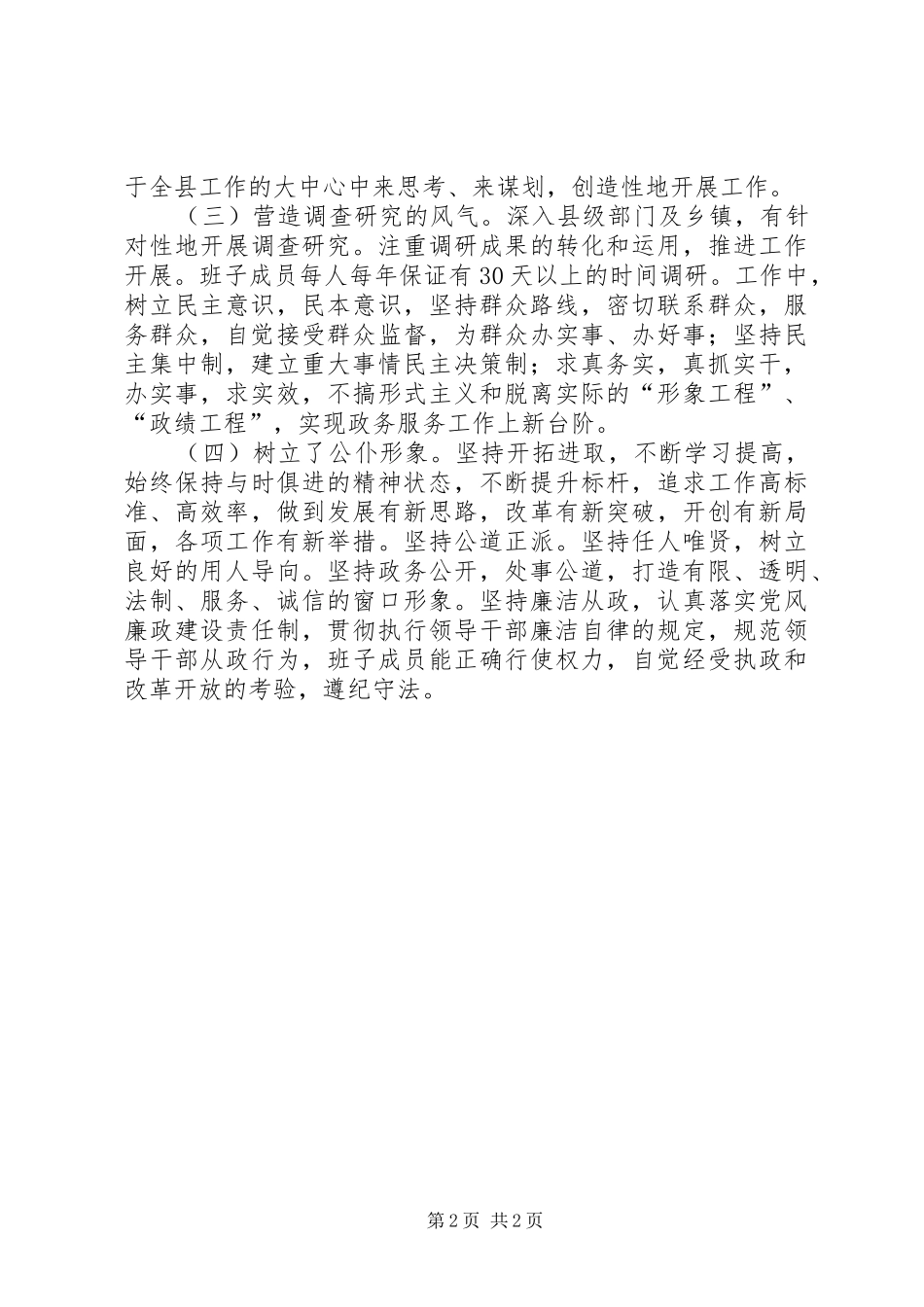 创“四好”领导班子工作总结_第2页