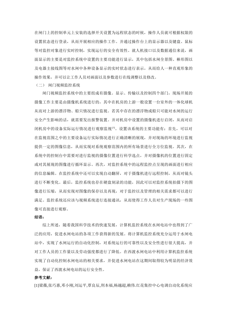 算机监控系统在西渡水闸电站的运用 _第3页
