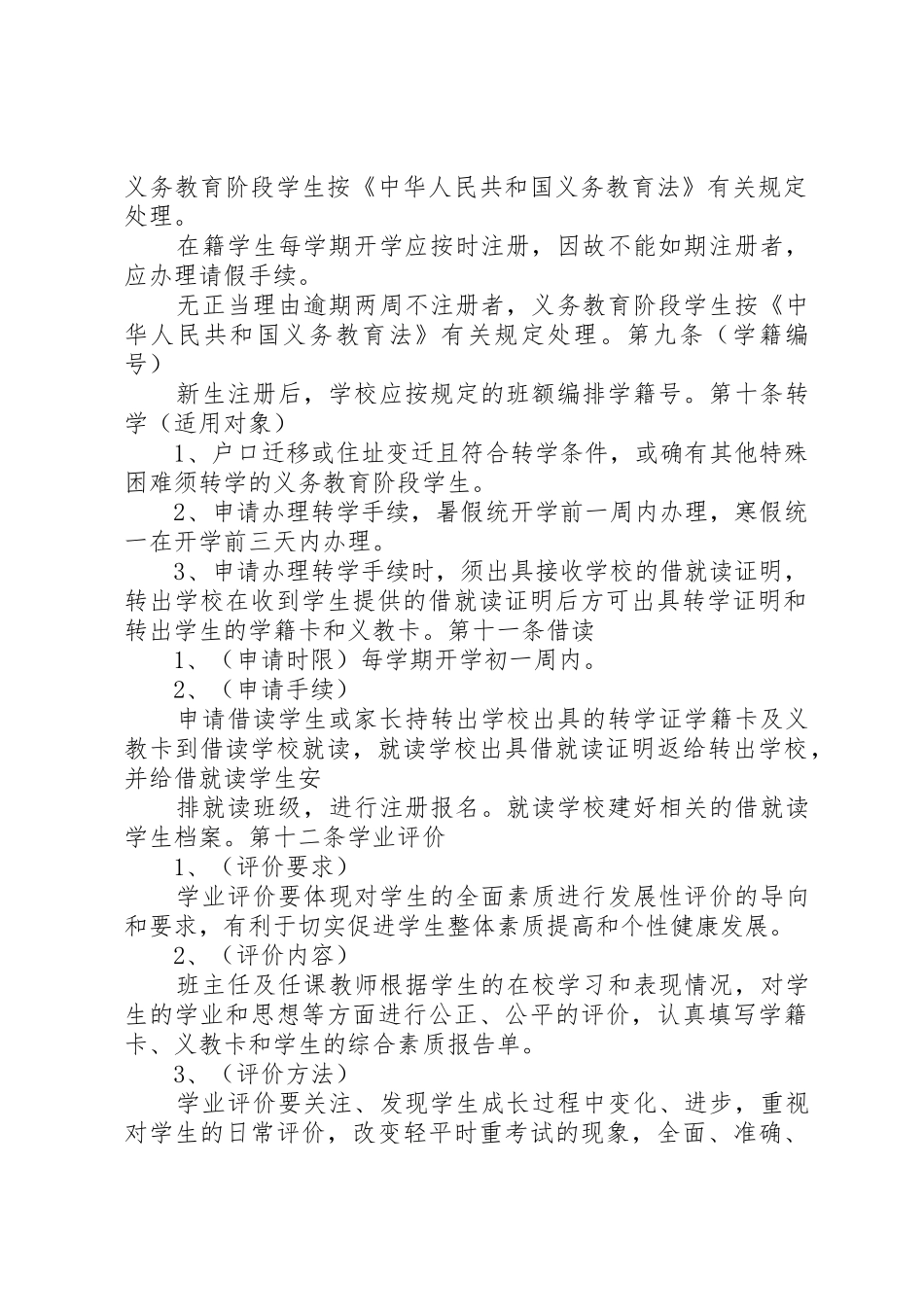 学校学籍管理规章制度细则_第2页