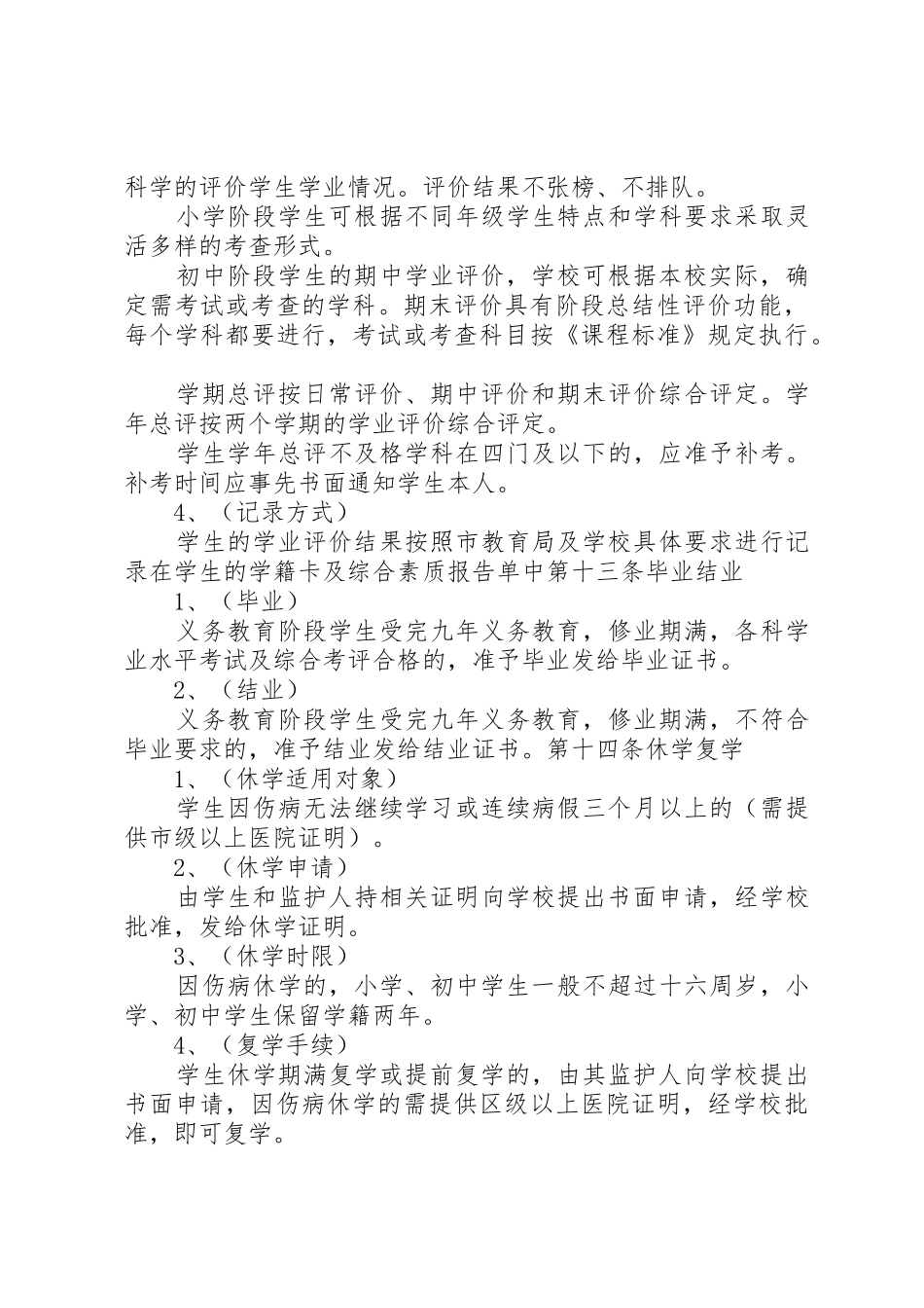 学校学籍管理规章制度细则_第3页