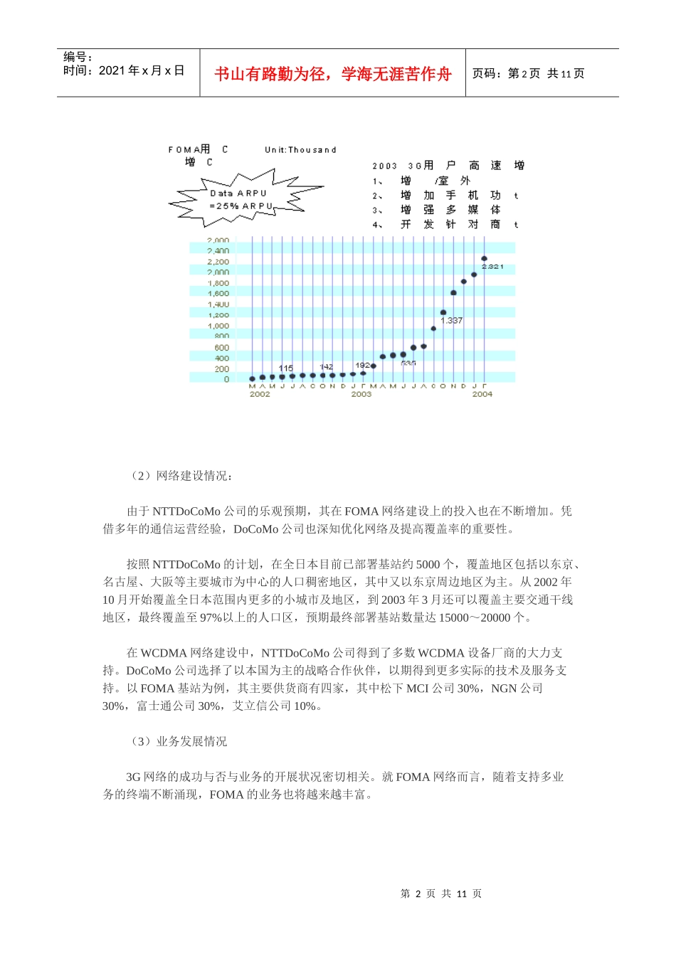 亚洲3G业务现状分析_第2页