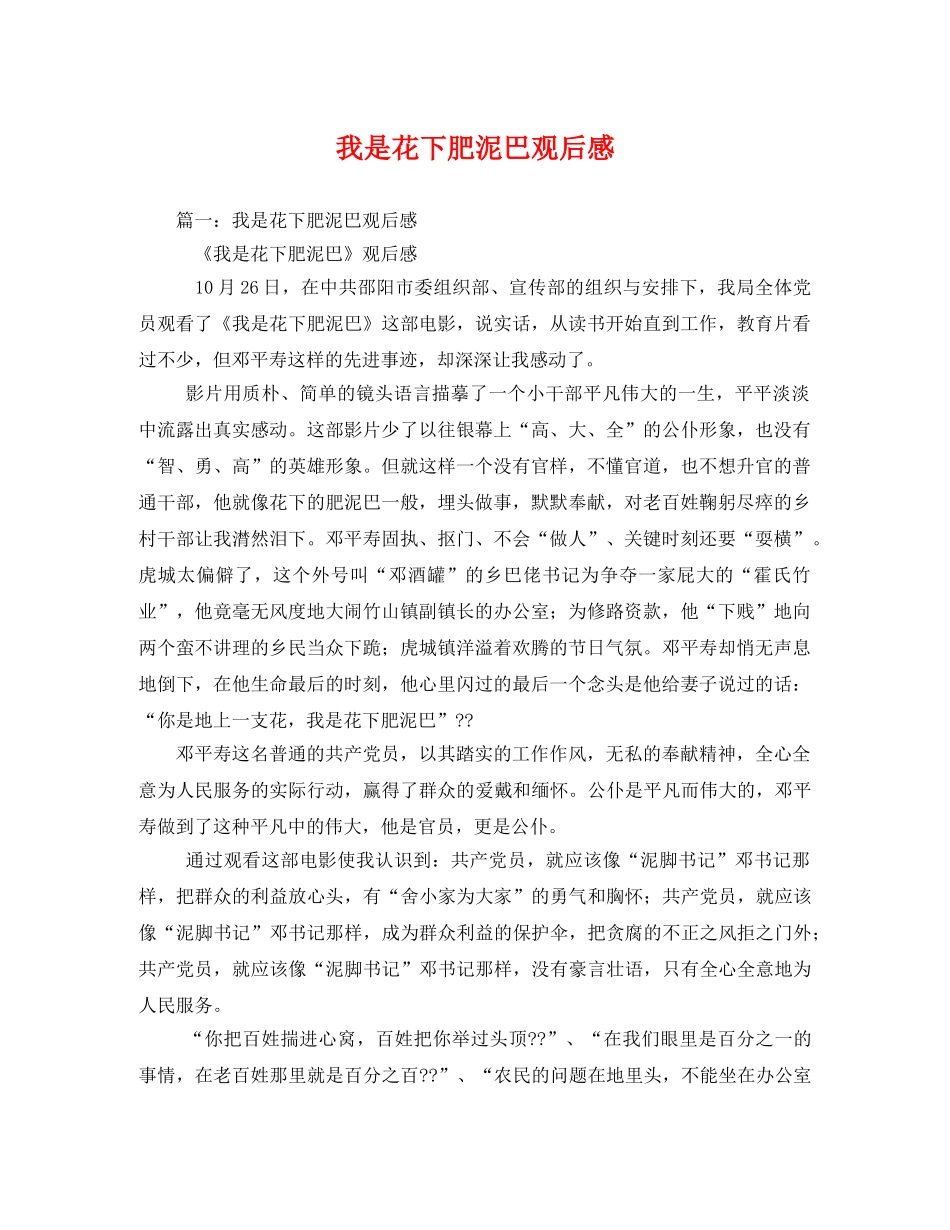 我是花下肥泥巴观后感 _第1页