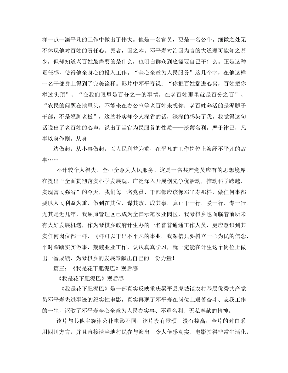 我是花下肥泥巴观后感 _第3页