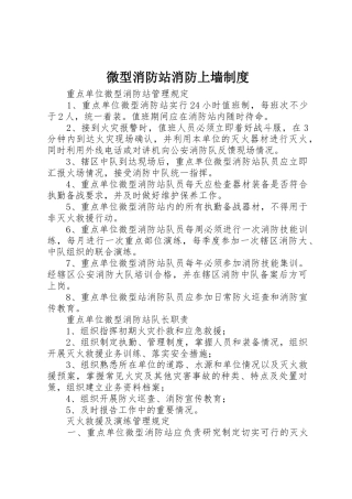 微型消防站消防上墙管理规章制度