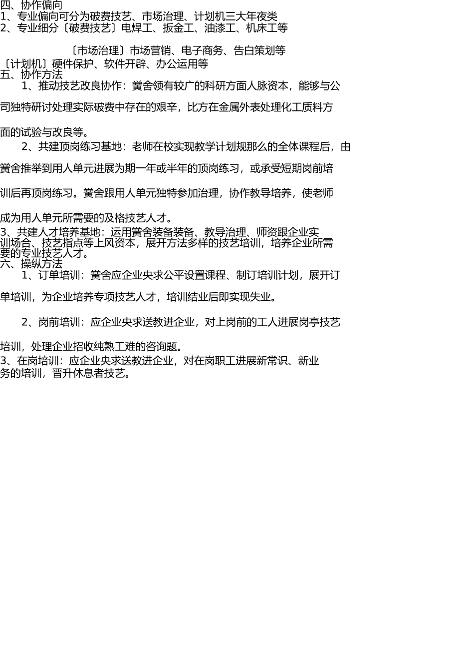 校企合作计划书 _第2页