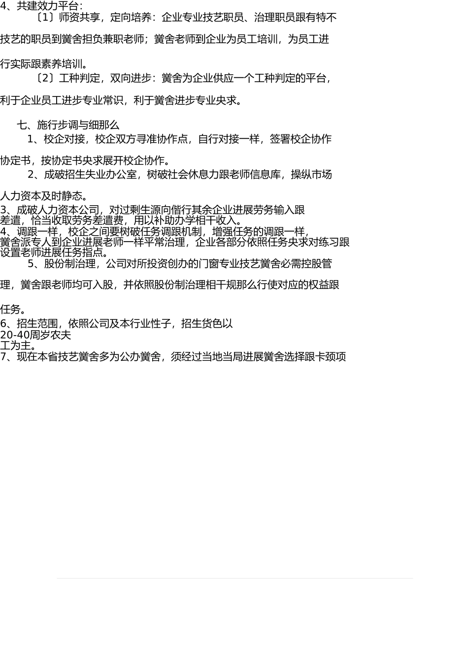 校企合作计划书 _第3页