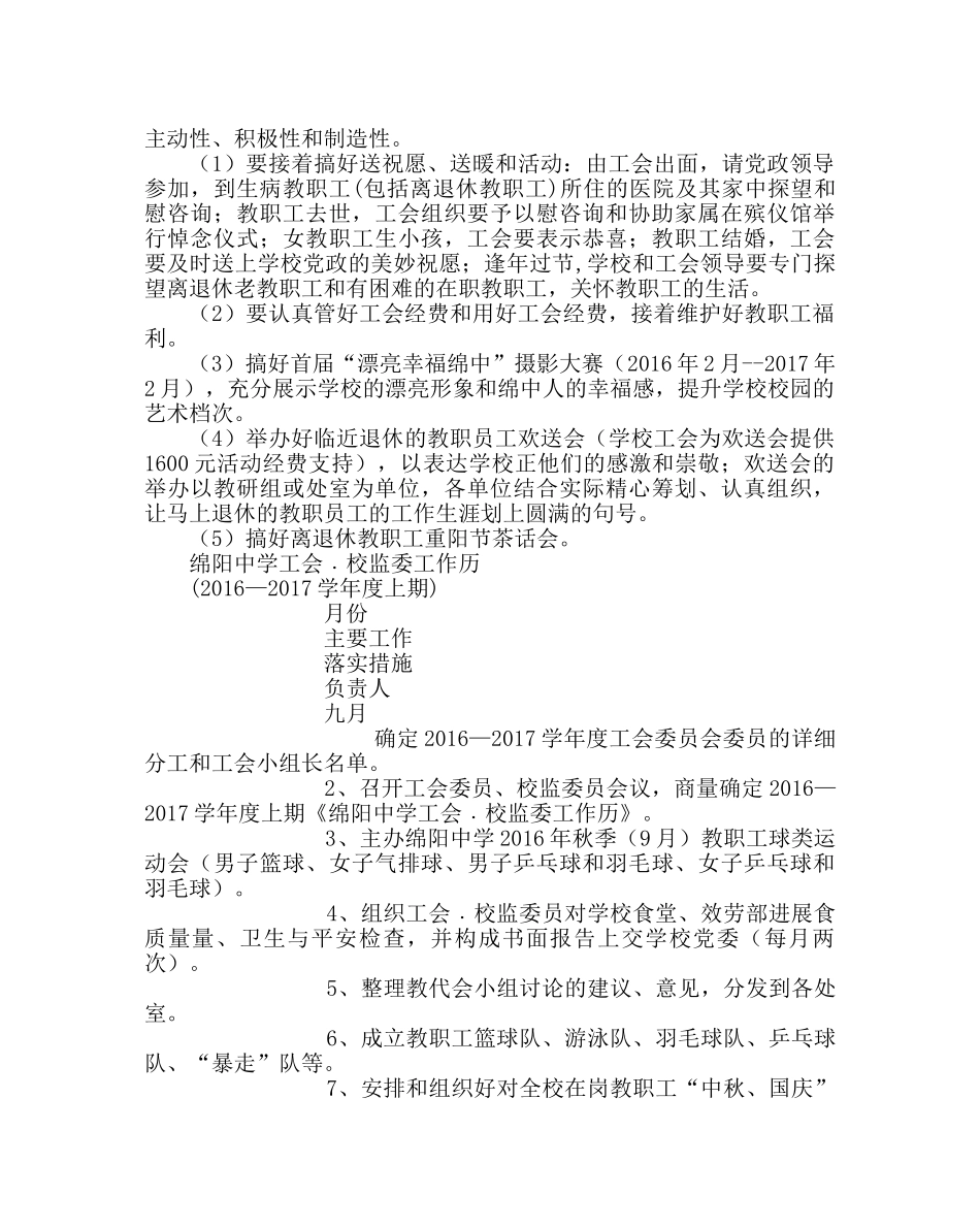 学校工会范文工会﹒校监委工作计划 _第2页