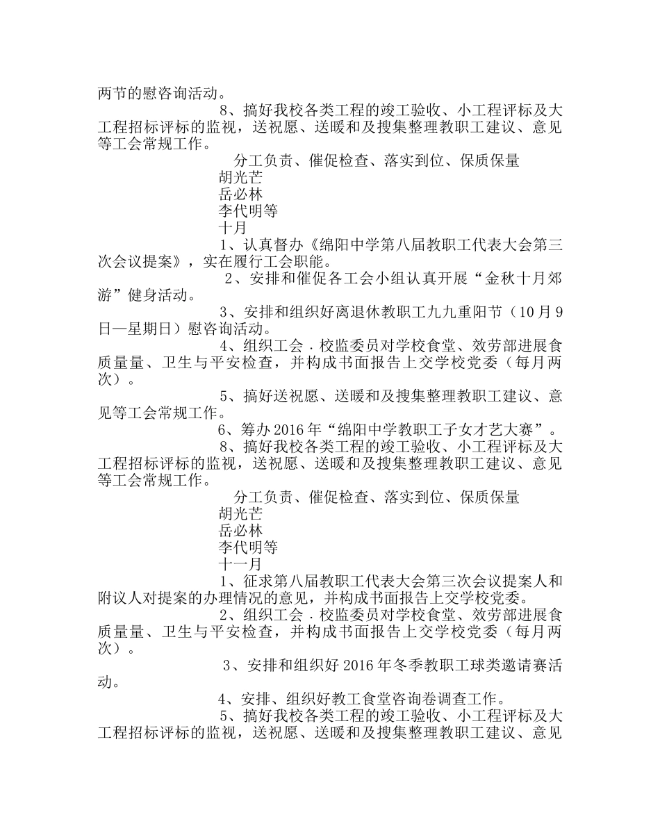 学校工会范文工会﹒校监委工作计划 _第3页