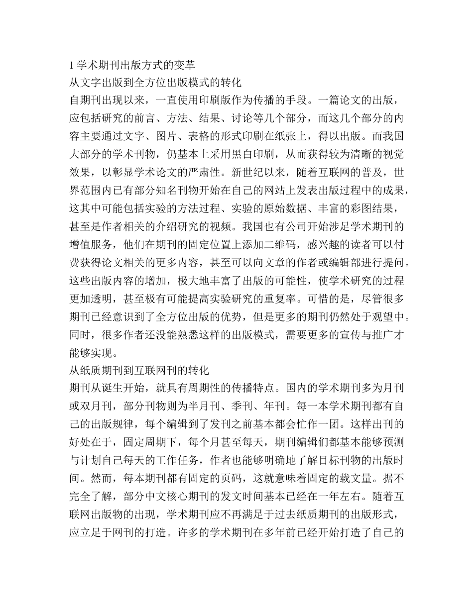学术期刊出版与传播模式 _第2页