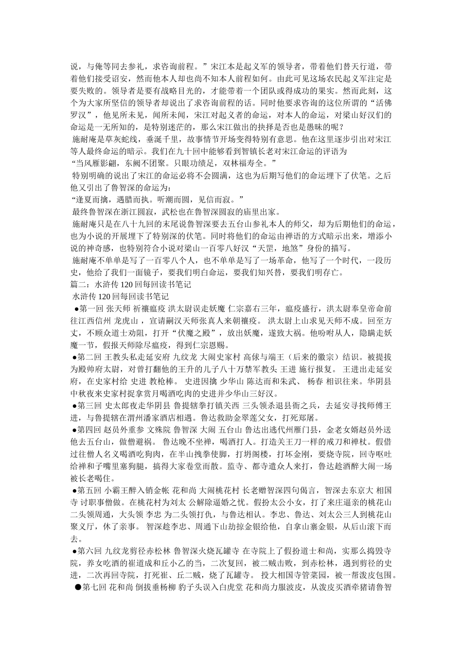 水浒传第8回读后感4篇 _第2页