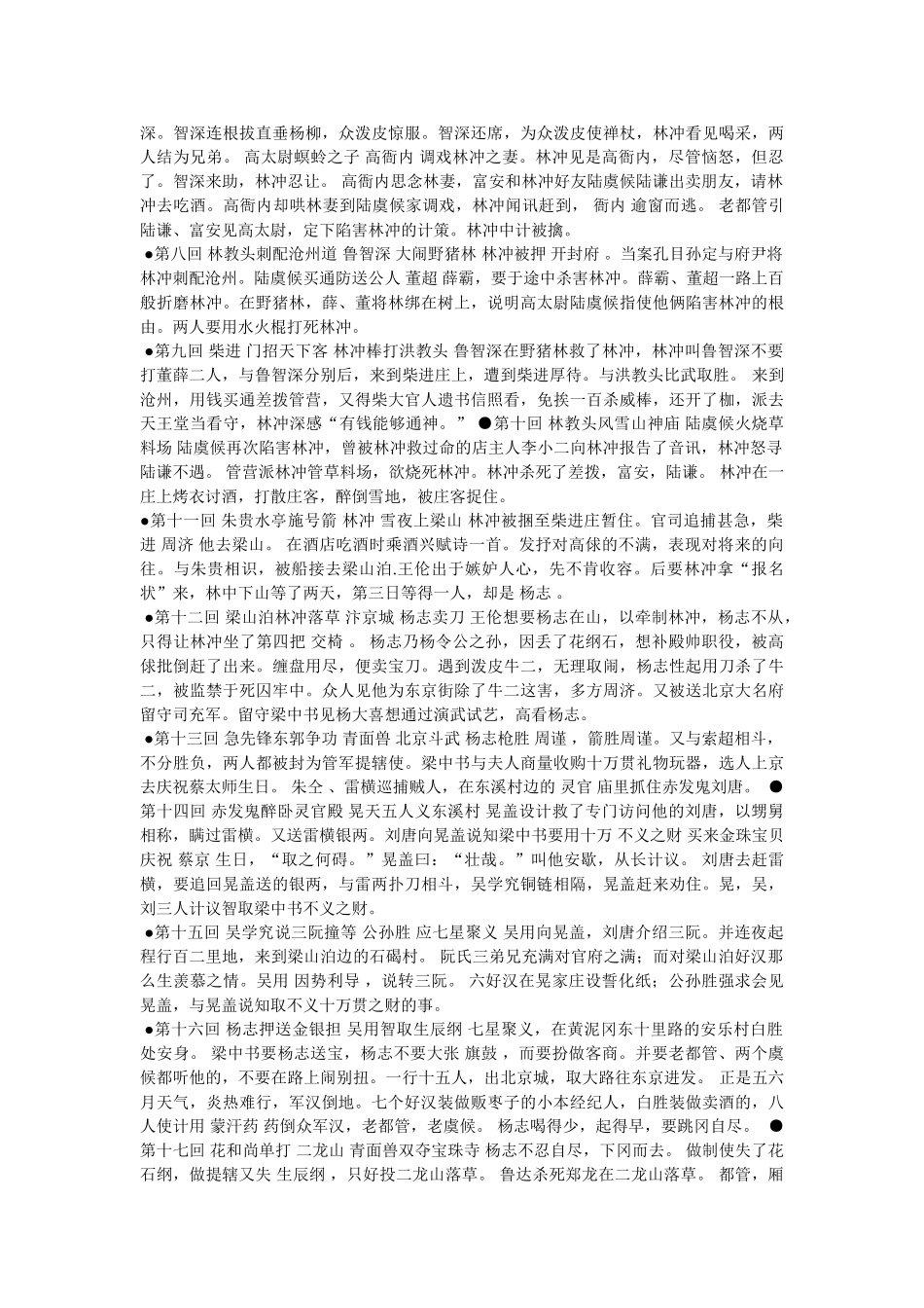 水浒传第8回读后感4篇 _第3页