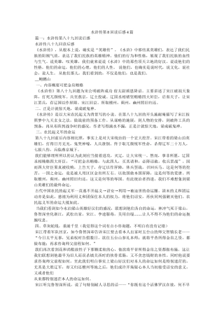 水浒传第8回读后感4篇 