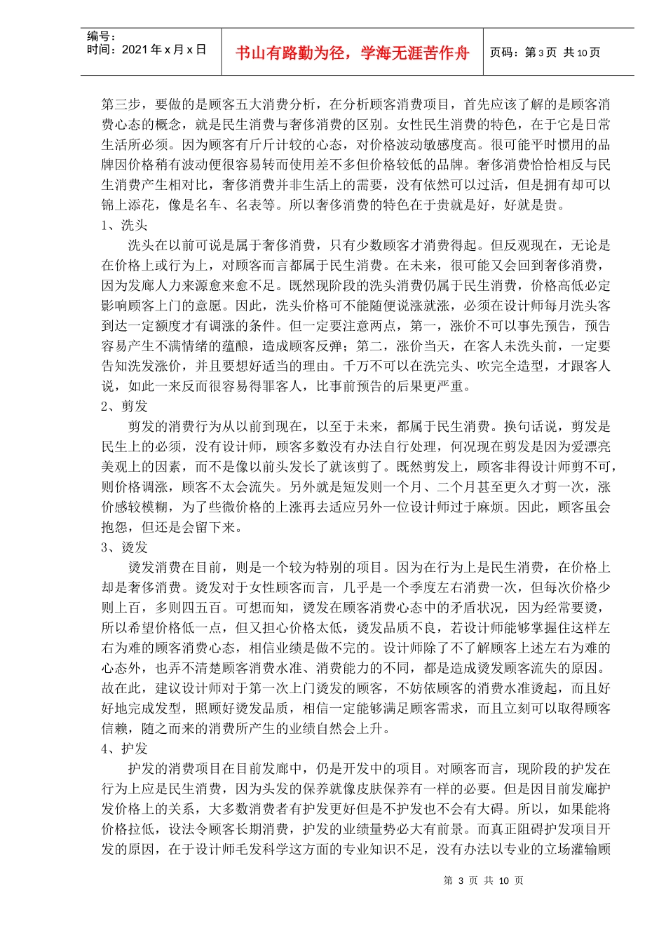 发廊的业绩分析与突破_第3页