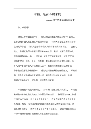 幸福,是奋斗出来的演讲稿