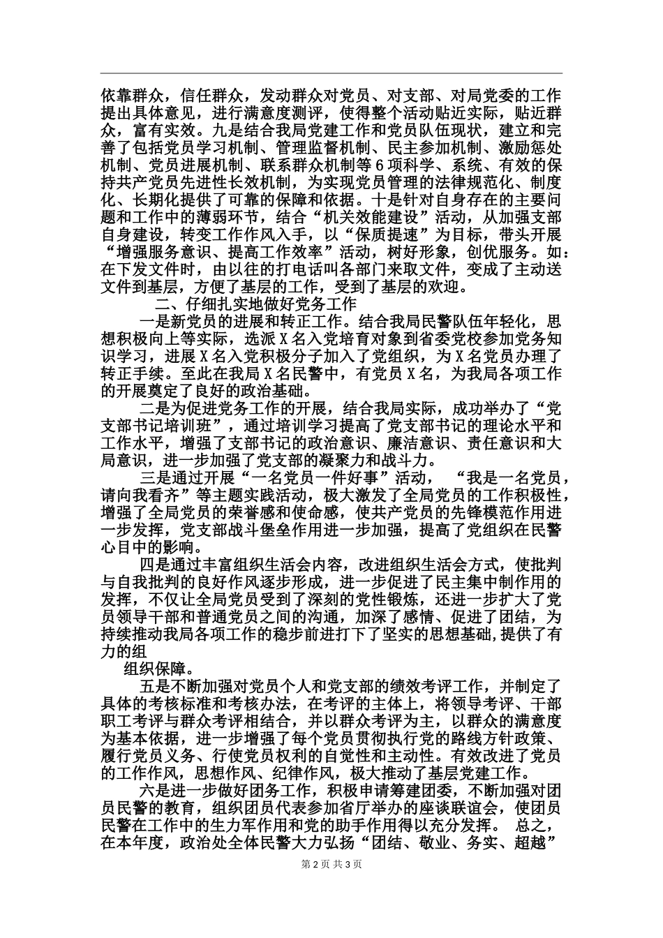17年公务员个人年度总结范文_第2页