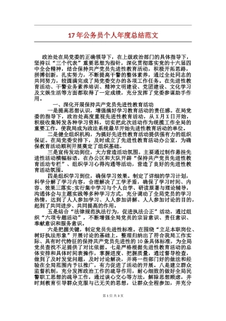 17年公务员个人年度总结范文
