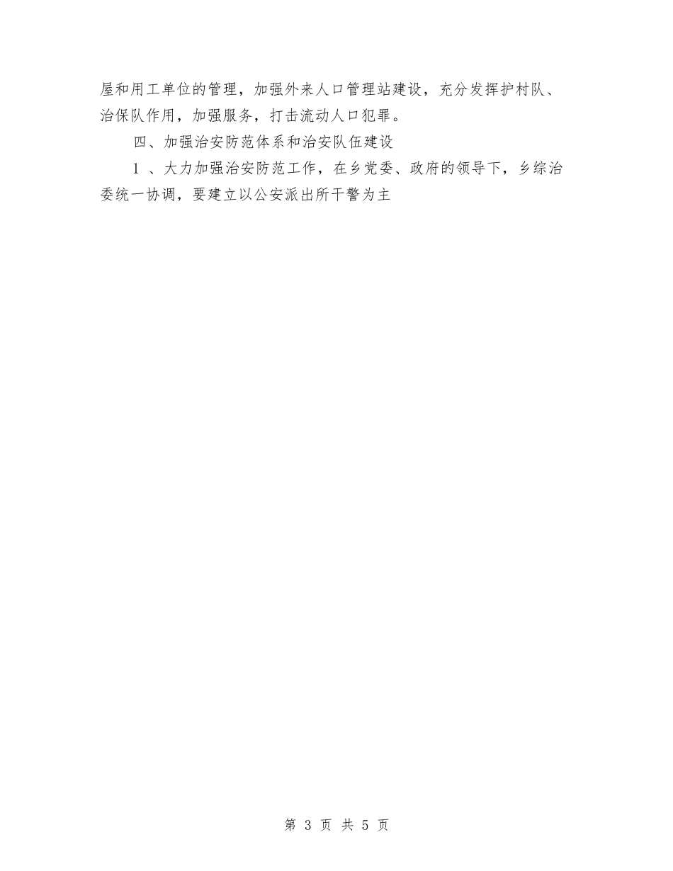 2024年6月综合治理工作计划与2024年6月联通公司职员工作总结汇编_第3页