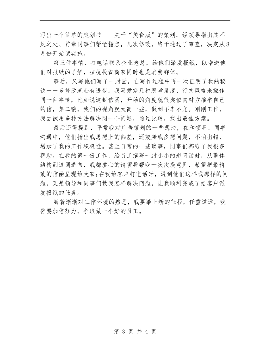 报社新员工个人工作总结范文_第3页