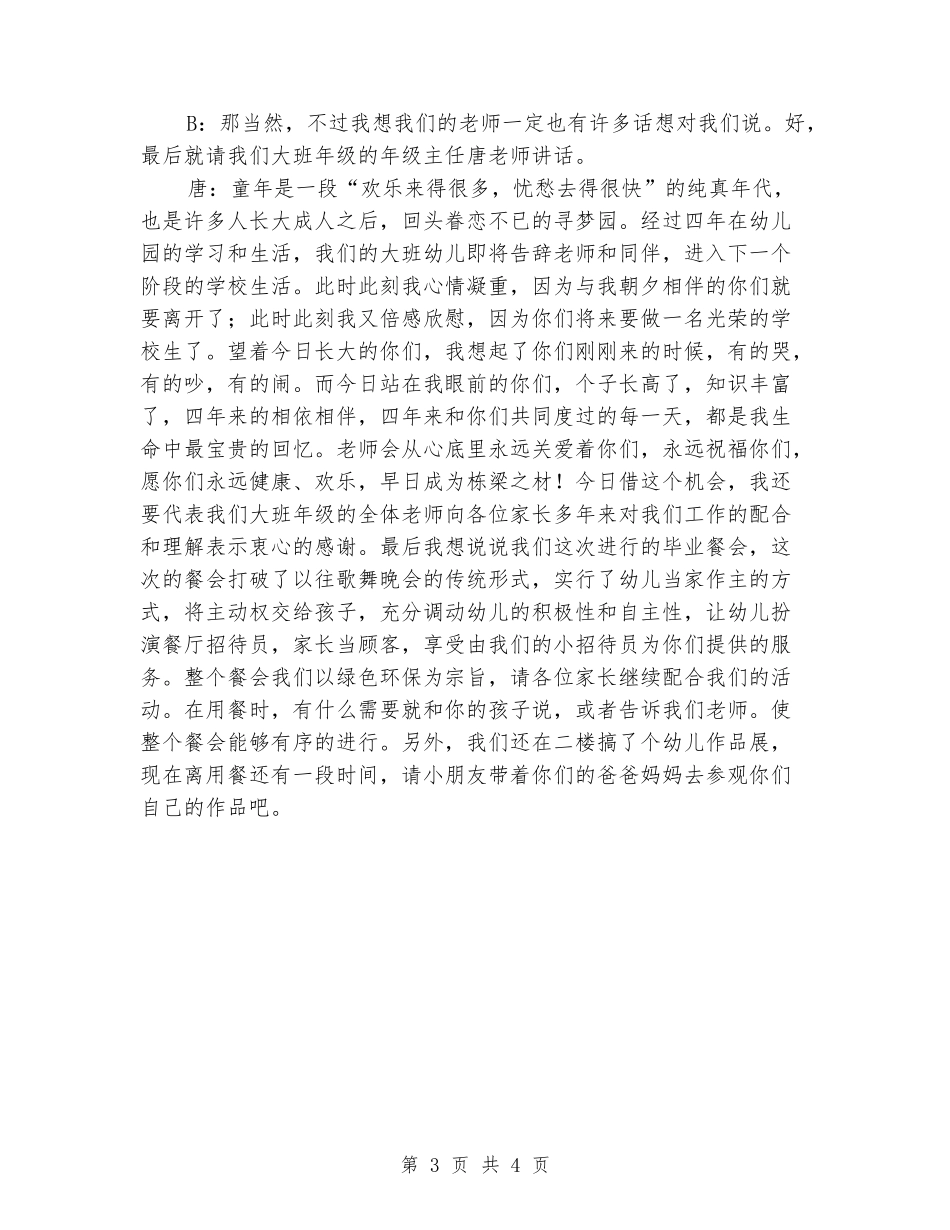 2024届幼儿园毕业餐会串词_第3页