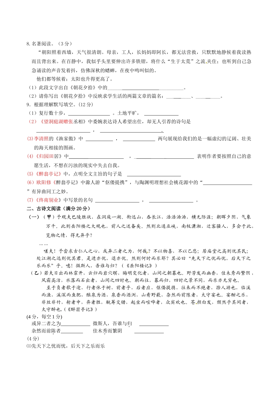 水源20122013初二语文下册期末考试试题及答案 _第2页
