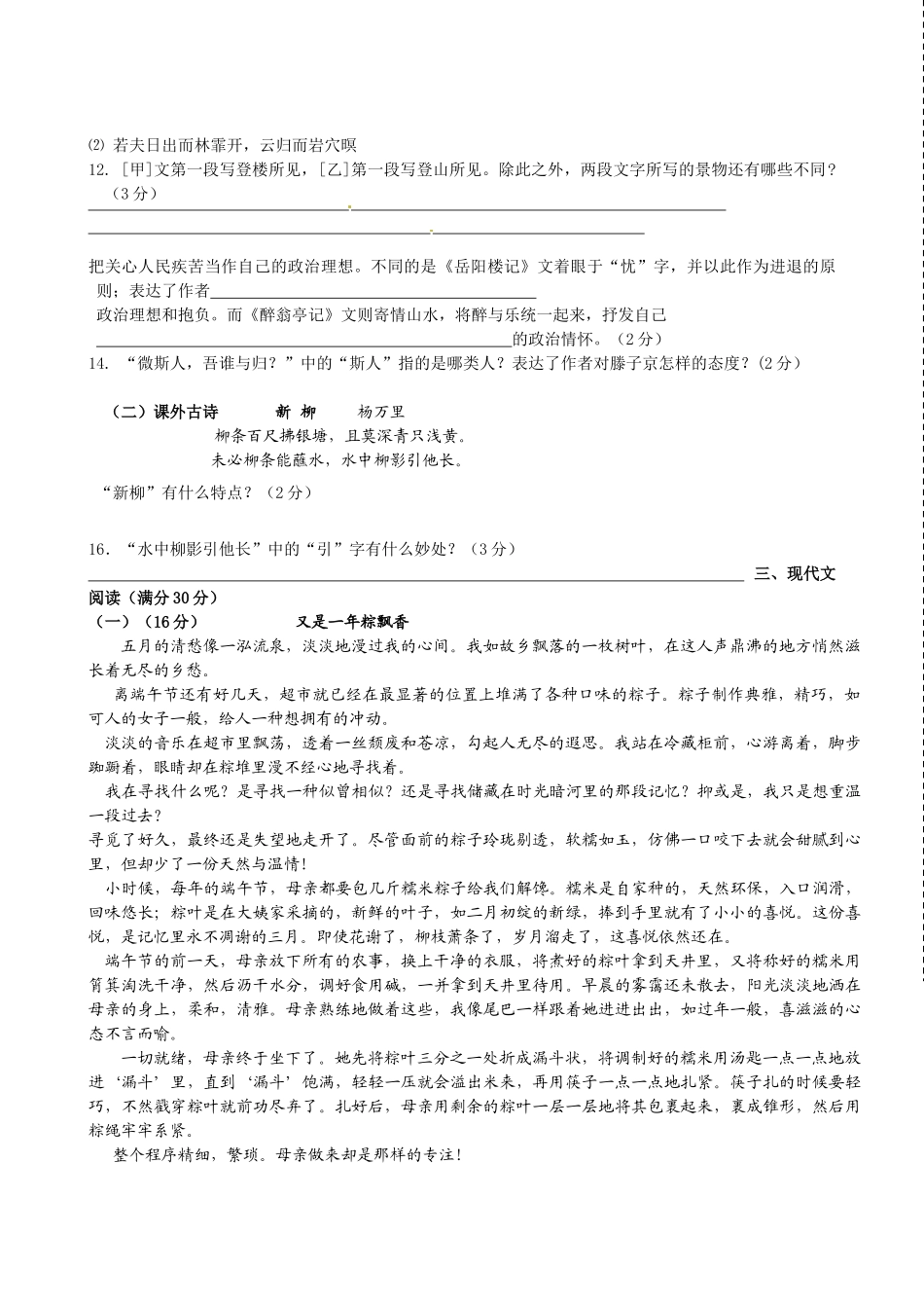 水源20122013初二语文下册期末考试试题及答案 _第3页