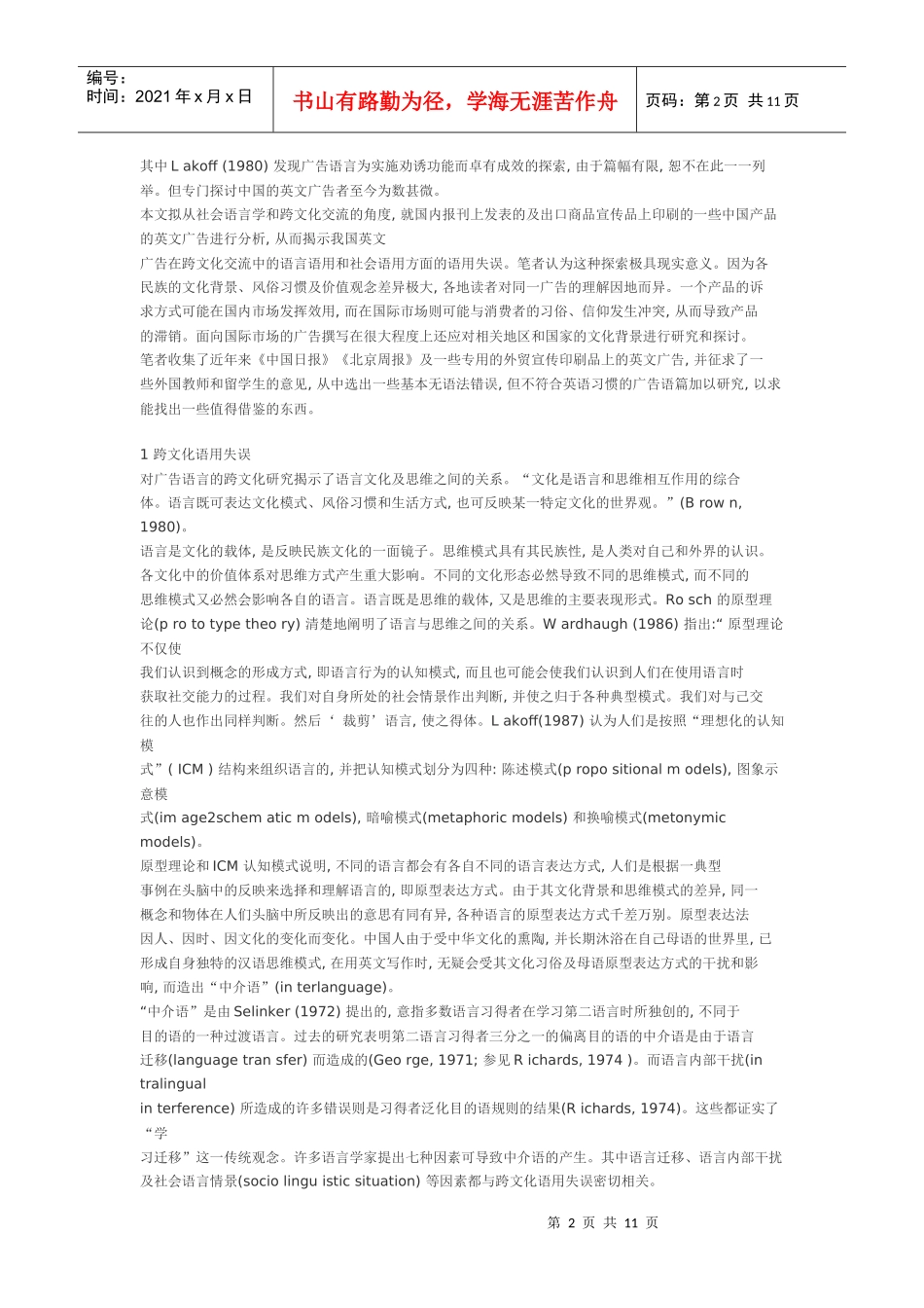 广告语言中的跨文化语用失误 — 简析中译英广告语言_第2页