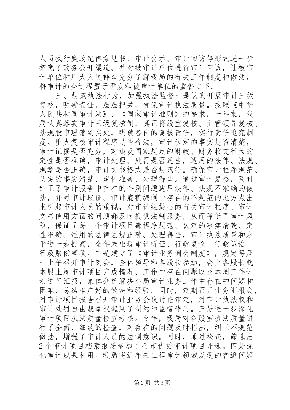 审计局依法行政工作总结_第2页