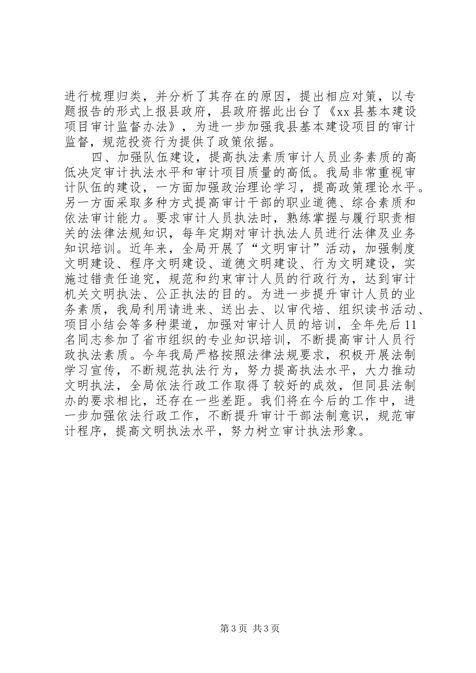 审计局依法行政工作总结_第3页