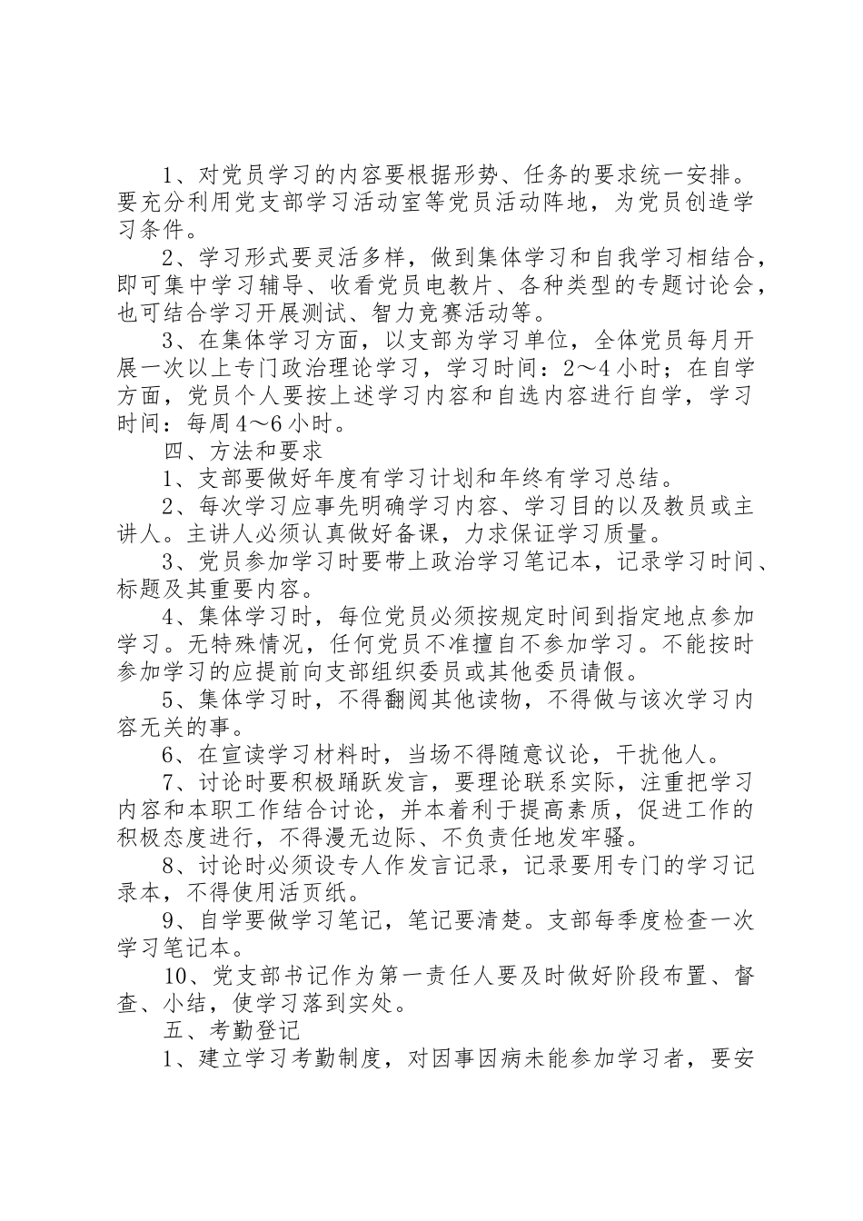 村党支部党员学习规章制度 _第2页