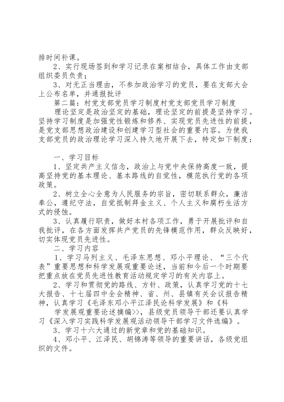 村党支部党员学习规章制度 _第3页