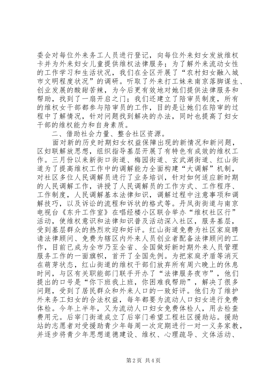 妇联维护妇女合法权益工作半年总结_第2页