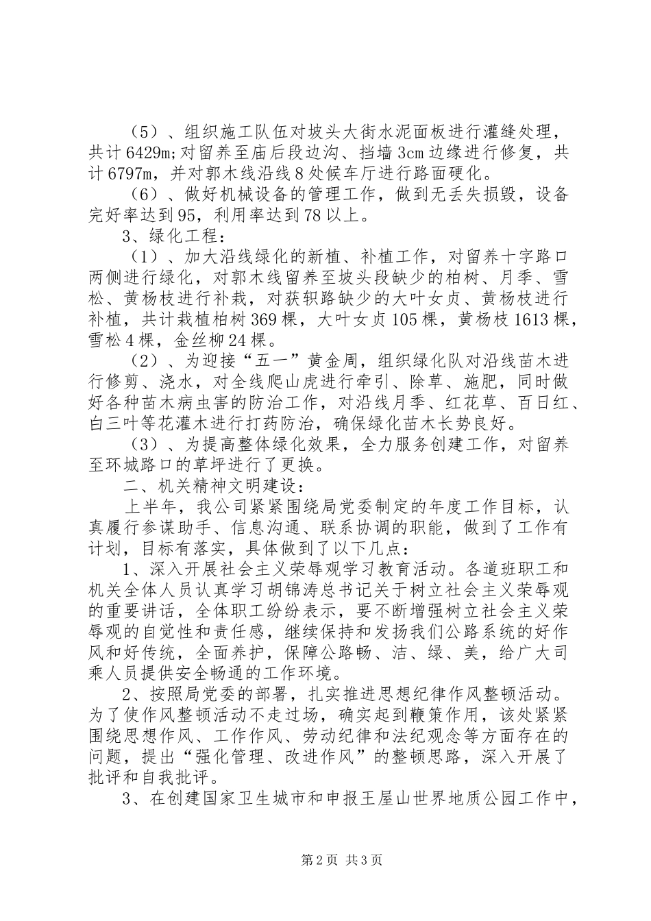 年度交通部门公路养护工作总结_第2页