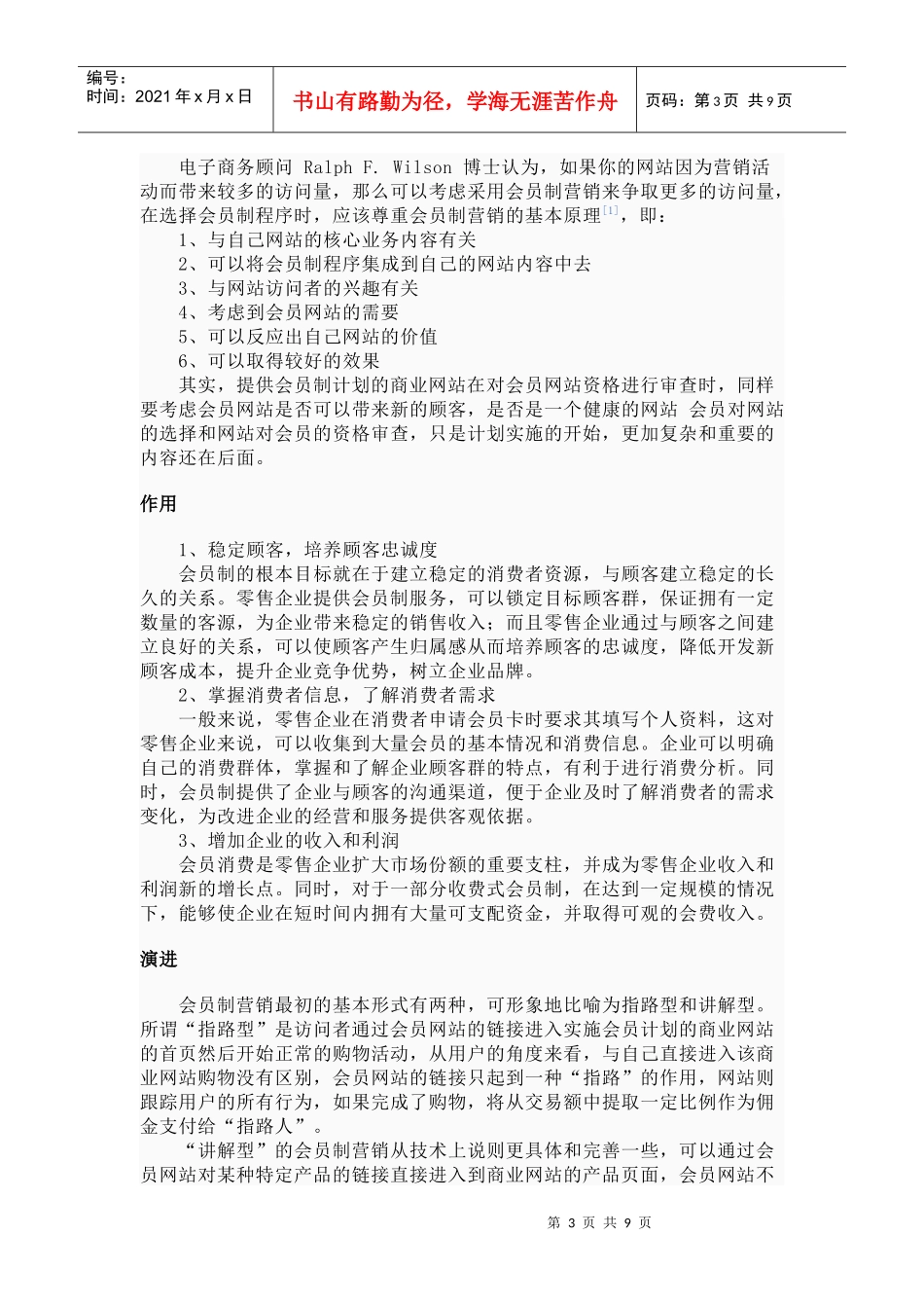 会员制营销论述_第3页