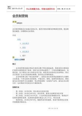 会员制营销论述