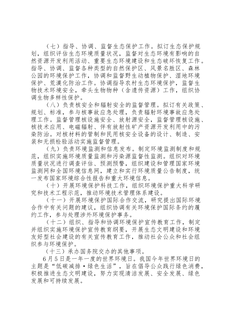 环境保护部部门职责要求 _第2页