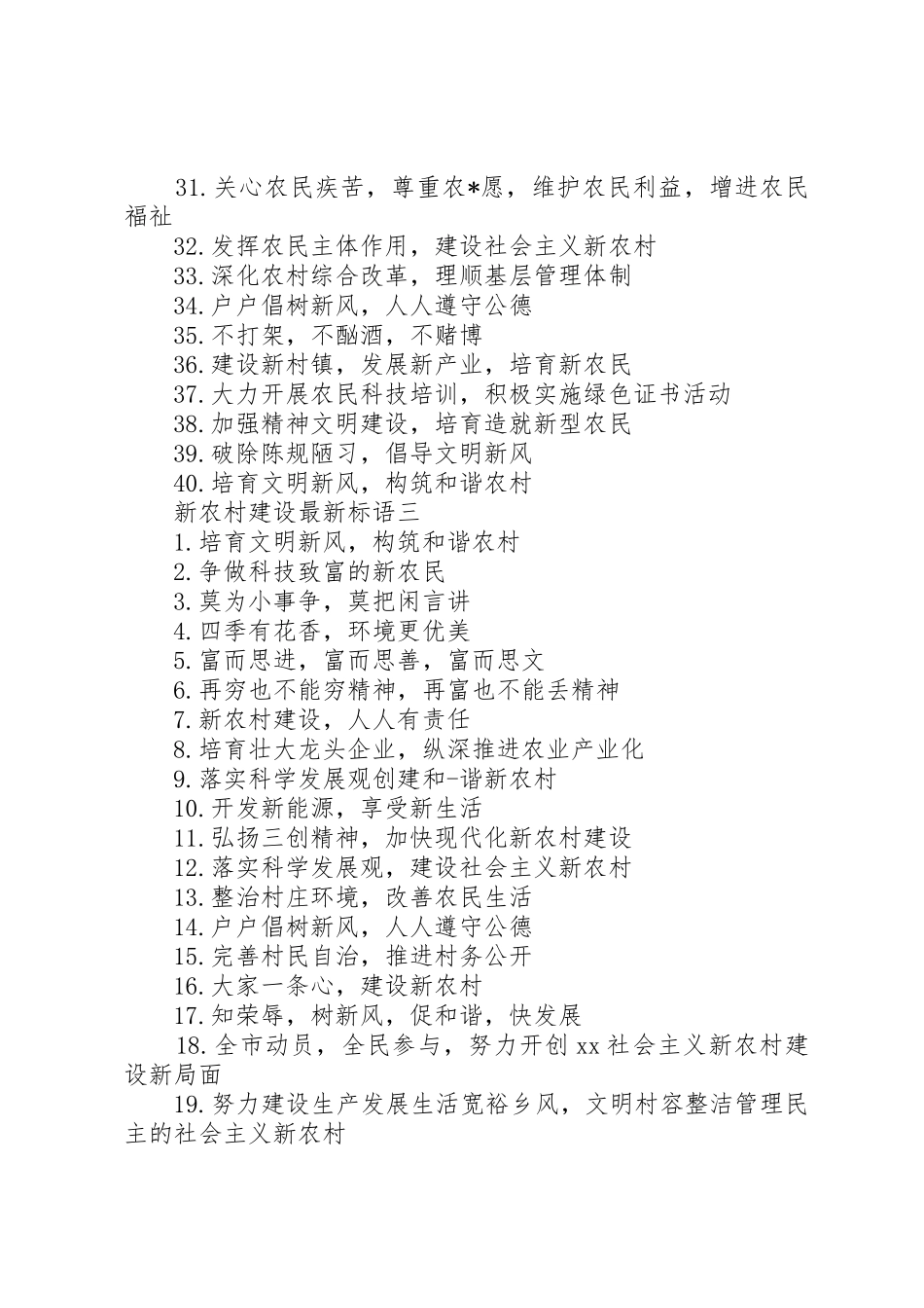 新农村建设最新标语集锦_第3页