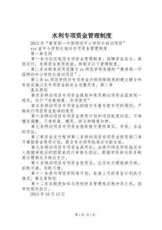 水利专项资金管理规章制度 