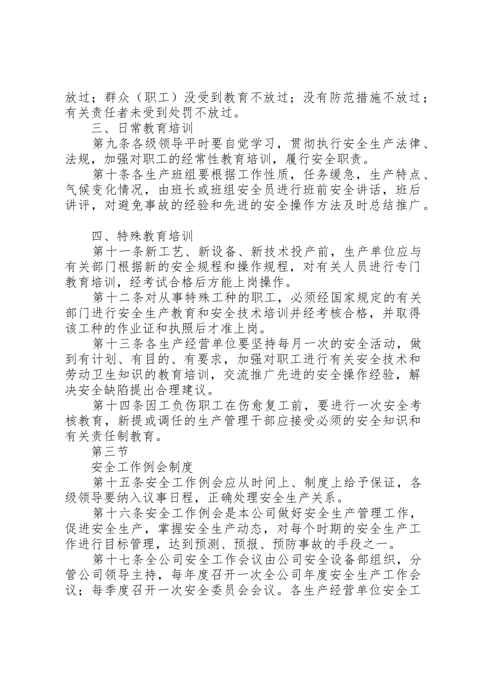 公司安全教育培训规章制度 _第2页