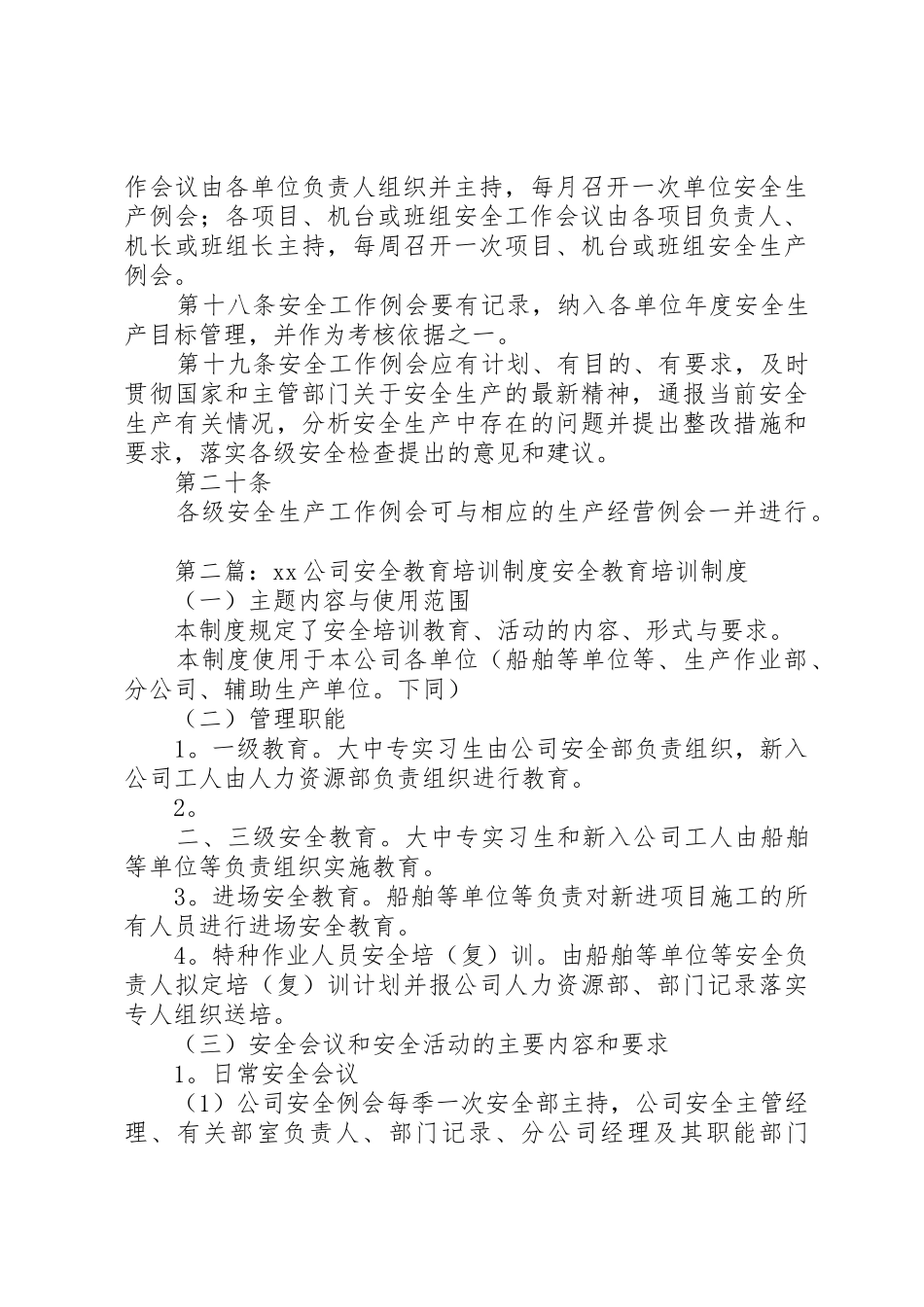 公司安全教育培训规章制度 _第3页