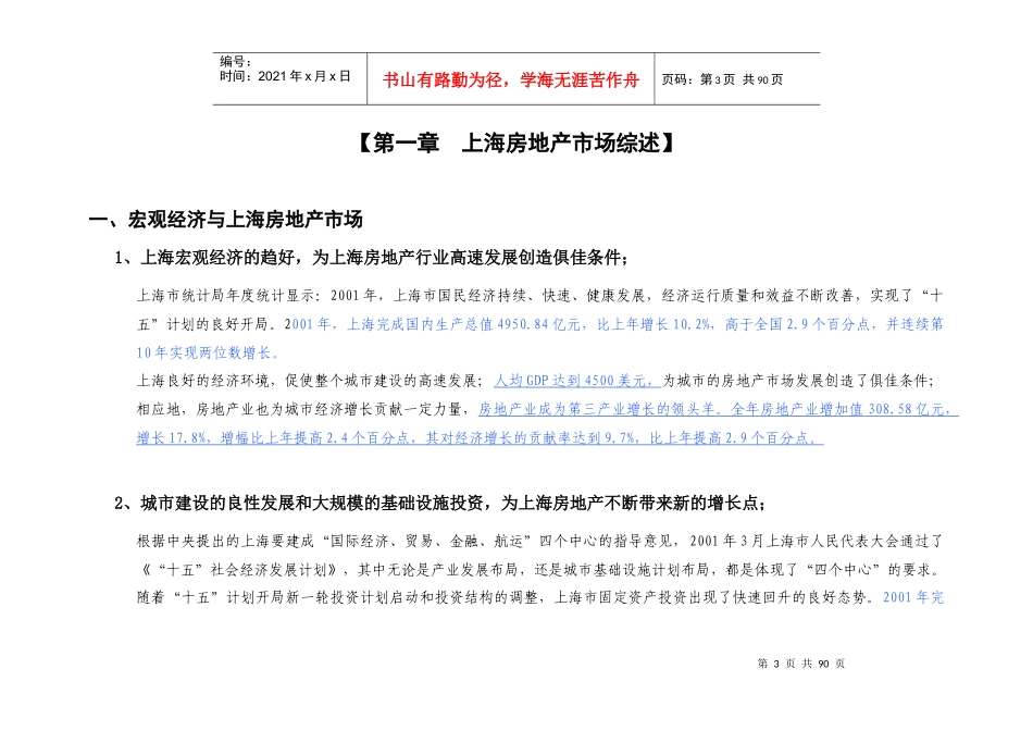 ××别墅项目市场研究及营销推广企划建议书-doc70页_第3页