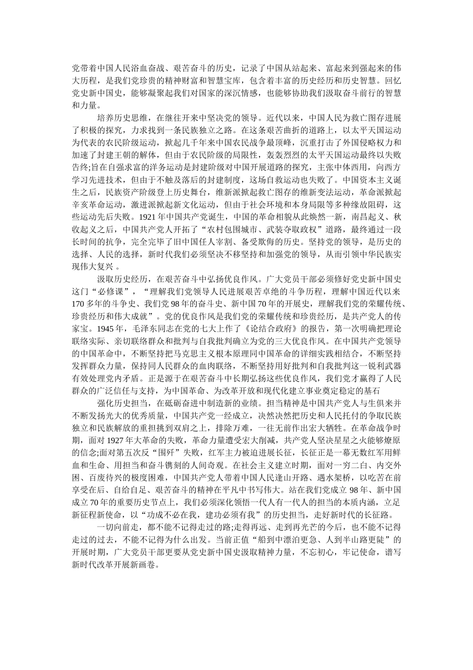 学党史心得感悟500字学党史心得感悟范文（两篇）2021 _第2页