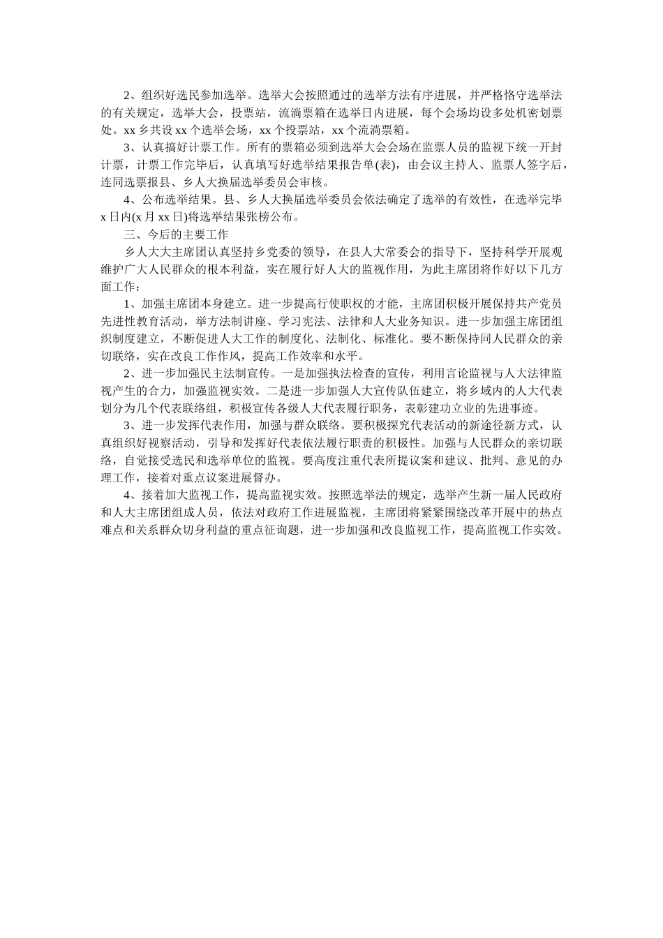 县乡两级人大换届工作汇报 _第2页