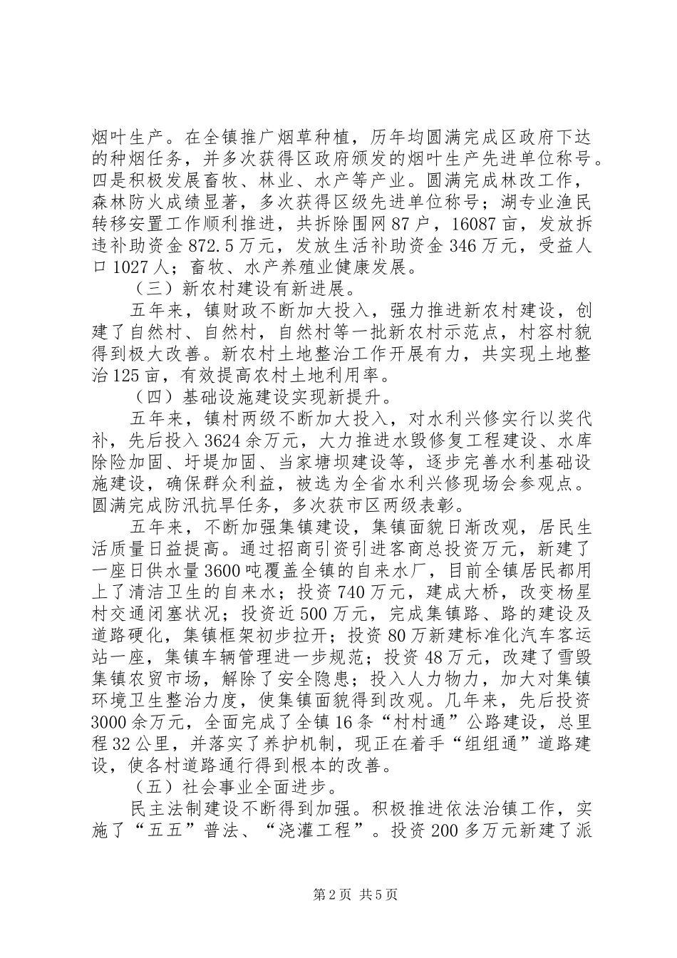 区政府换届领导班子工作总结_第2页