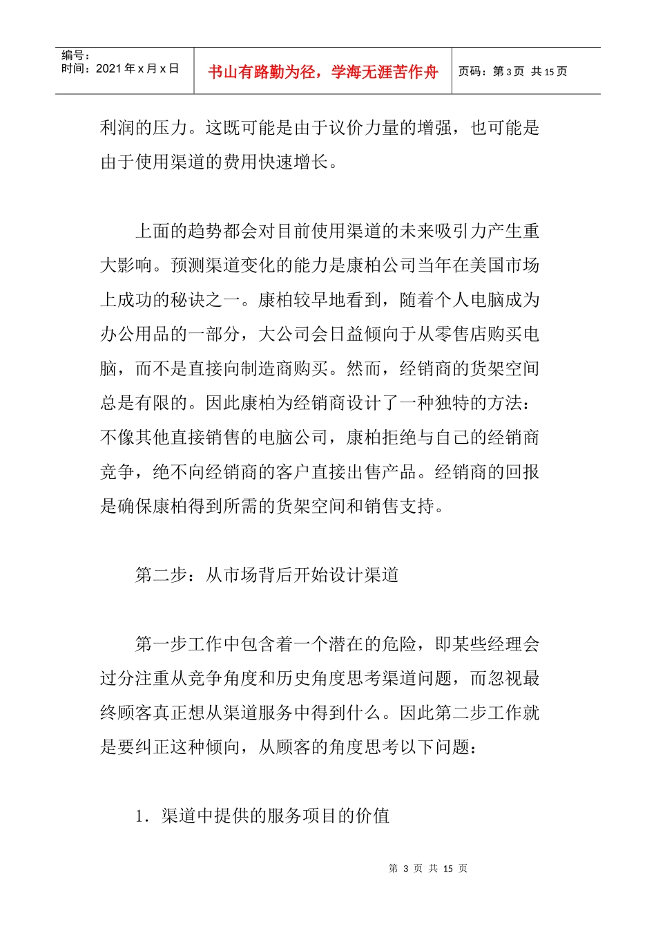 产品销售渠道评价报告_第3页