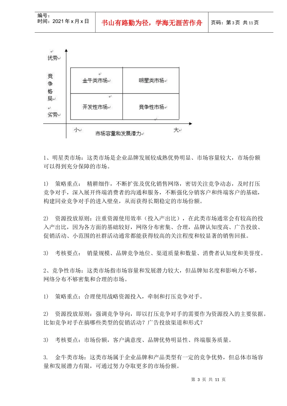 家电营销策略_第3页