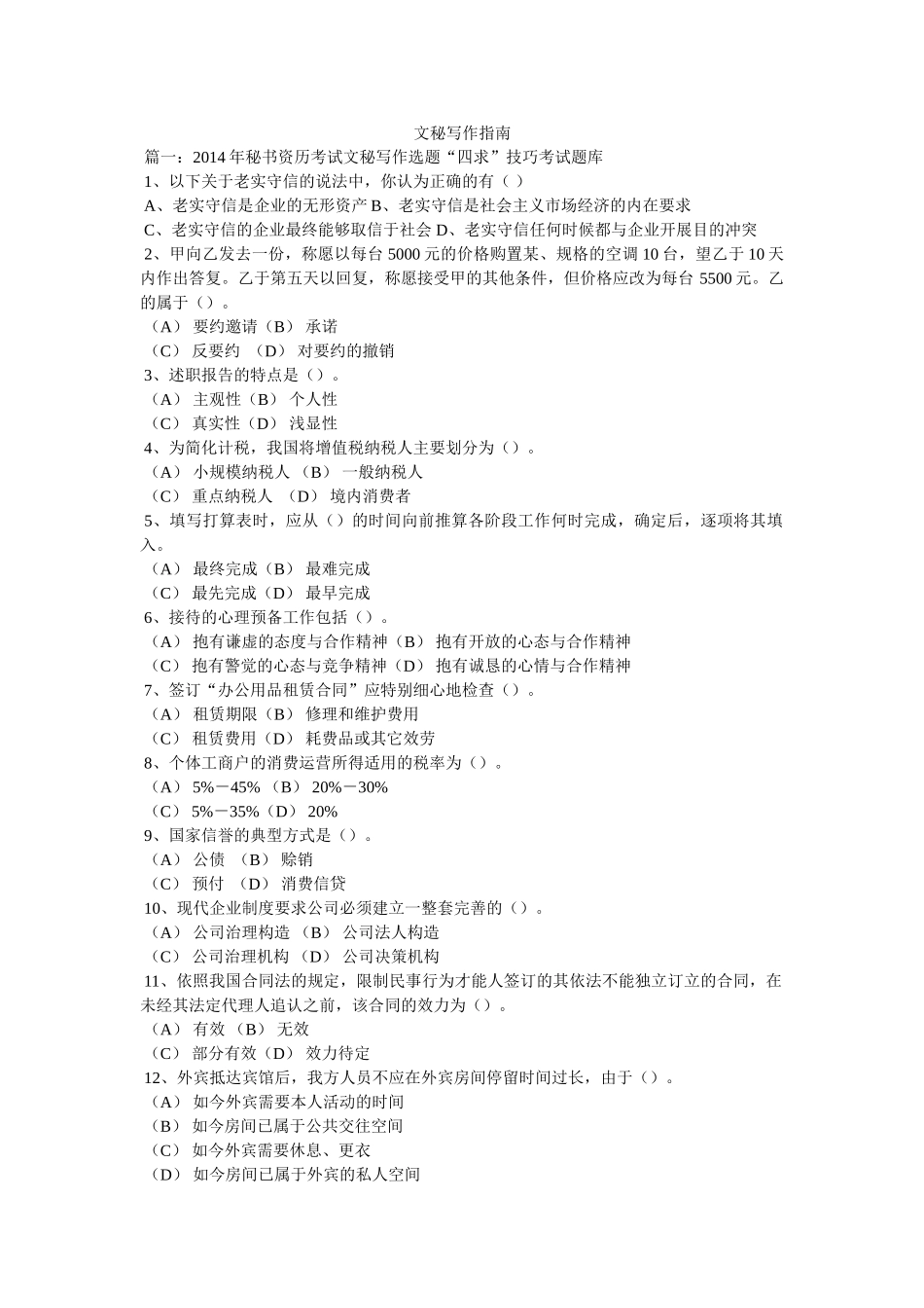 文秘写作指南 _第1页