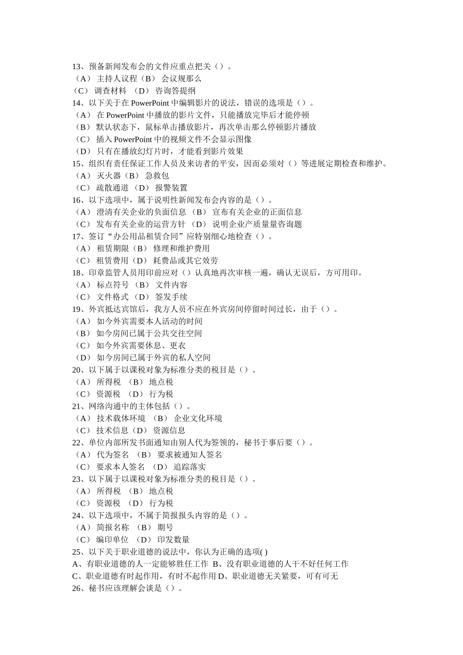 文秘写作指南 _第2页