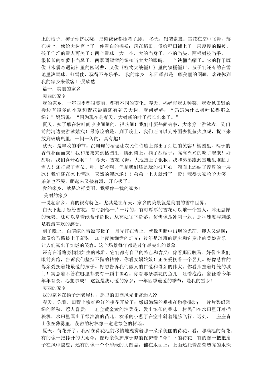 我爱我的家乡作文800字 _第2页